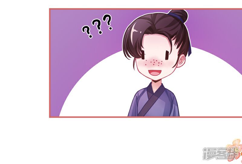 《娘子嫁到》第8话 第20页