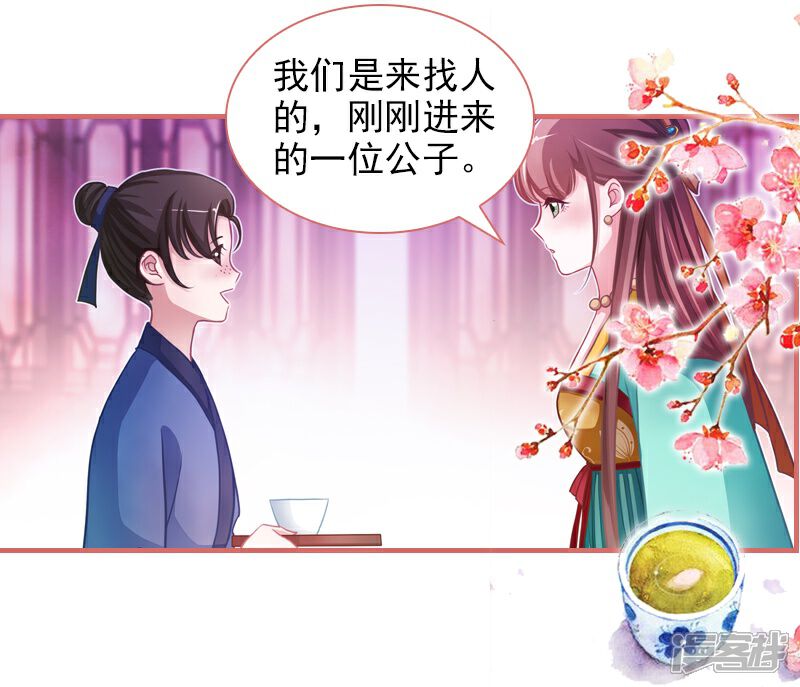 《娘子嫁到》第8话 第21页