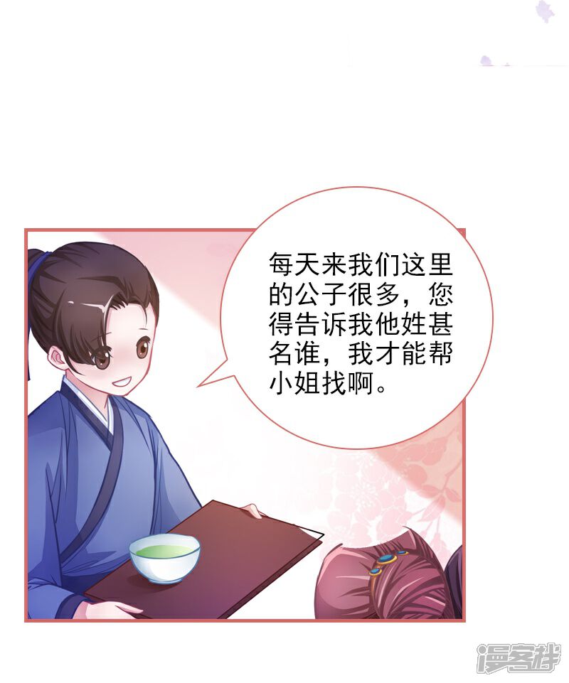 《娘子嫁到》第8话 第22页