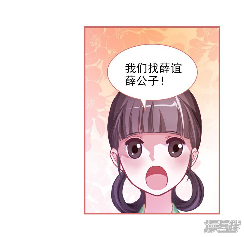 《娘子嫁到》第8话 第23页