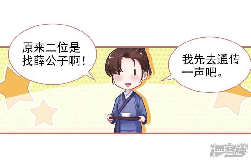 《娘子嫁到》第8话 第24页