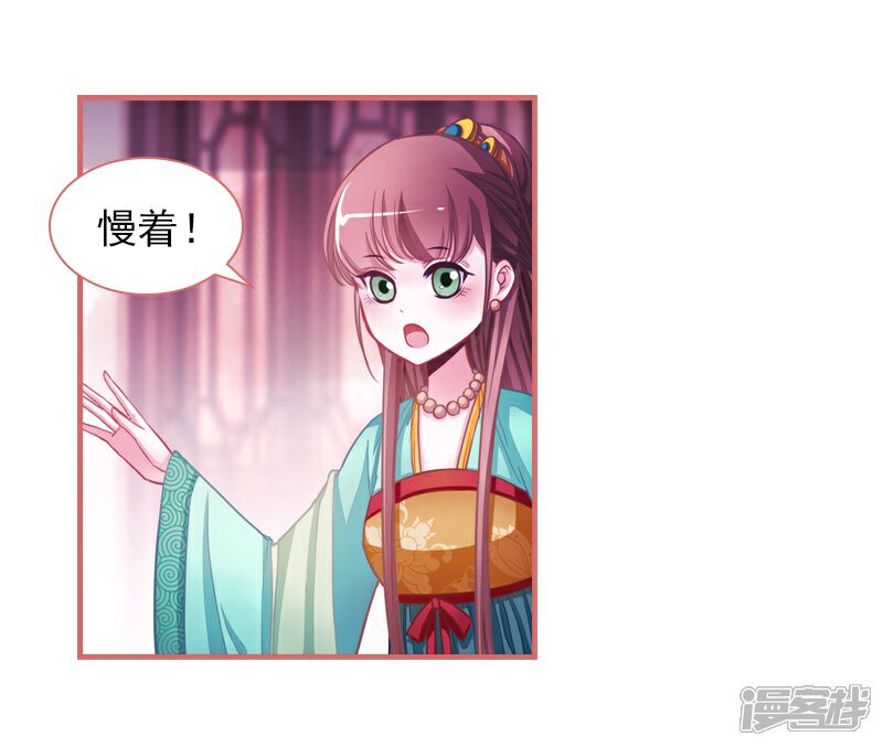 《娘子嫁到》第8话 第25页