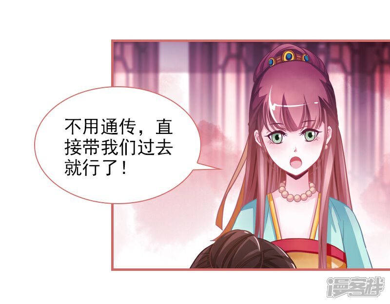 《娘子嫁到》第8话 第26页
