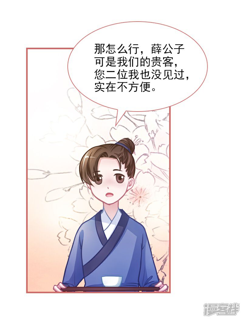 《娘子嫁到》第8话 第27页