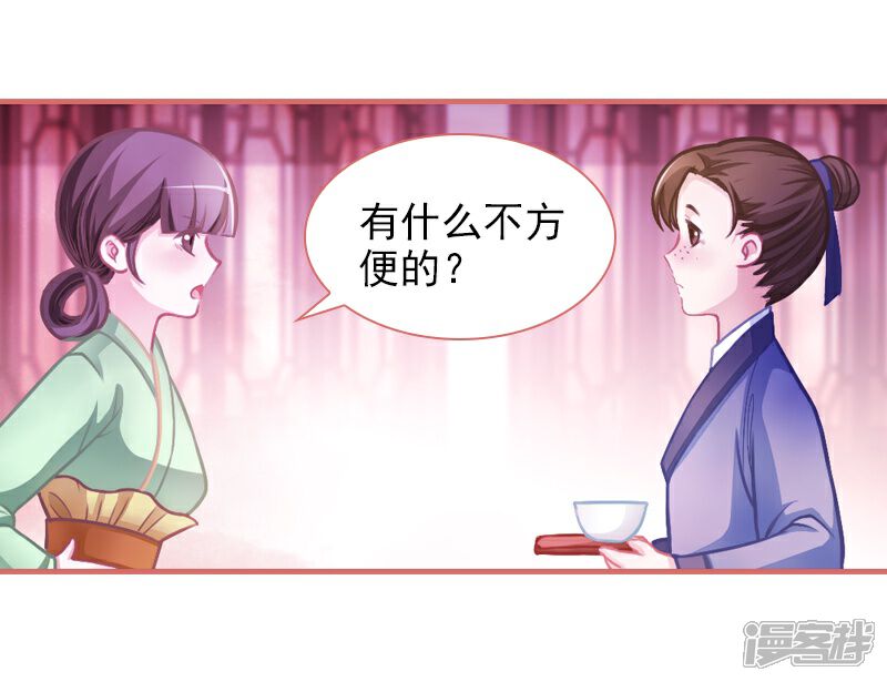 《娘子嫁到》第8话 第28页