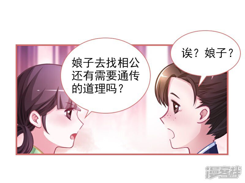 《娘子嫁到》第8话 第29页