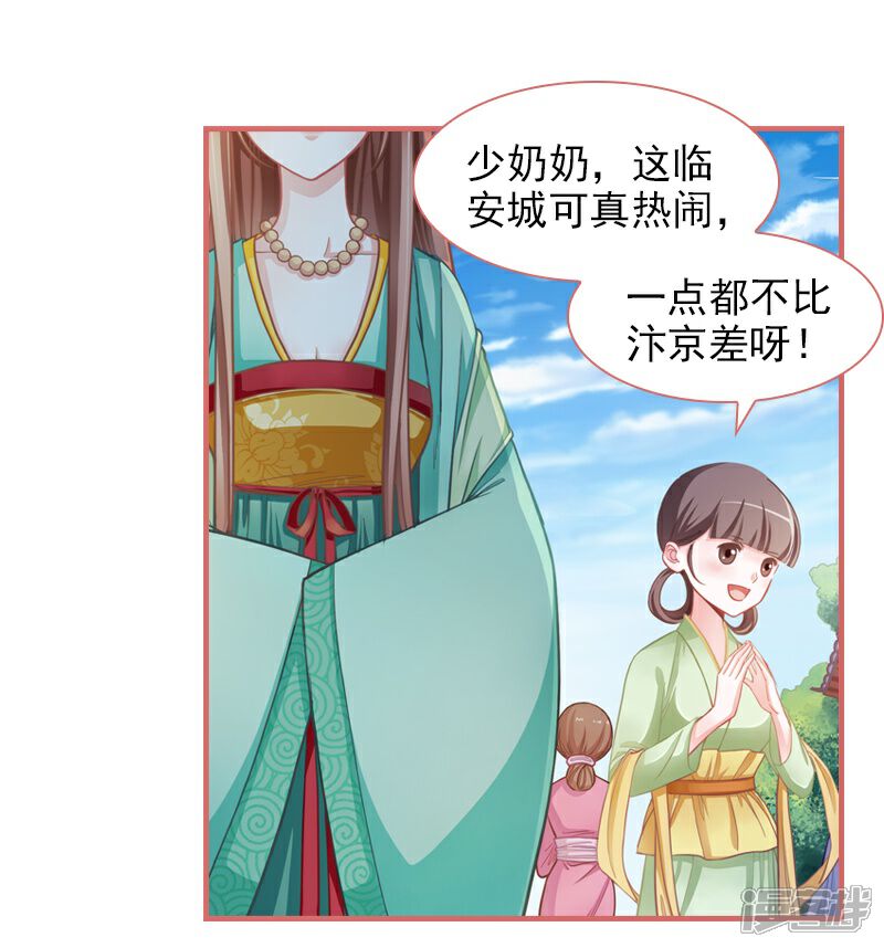 《娘子嫁到》第8话 第2页