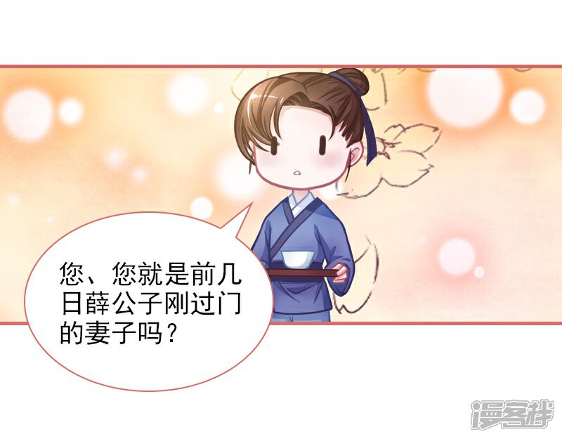 《娘子嫁到》第8话 第30页