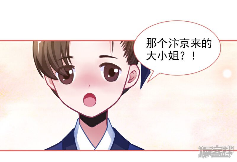 《娘子嫁到》第8话 第31页
