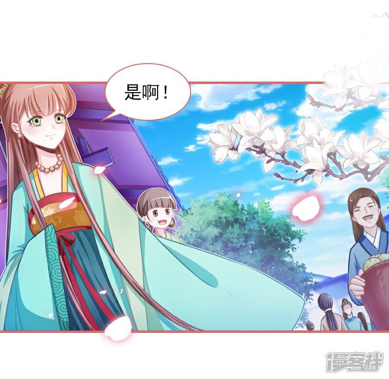 《娘子嫁到》第8话 第3页