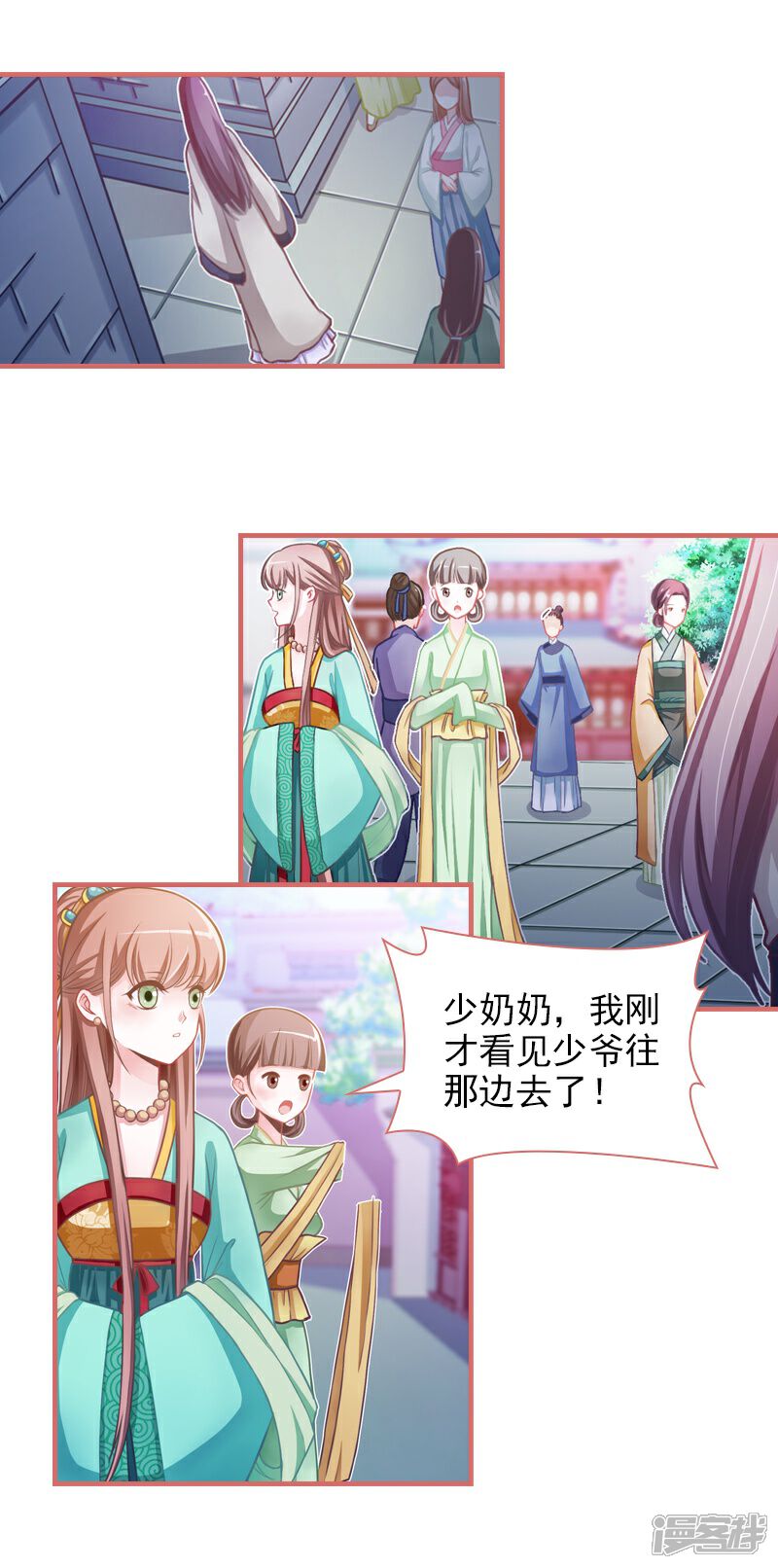 《娘子嫁到》第8话 第4页