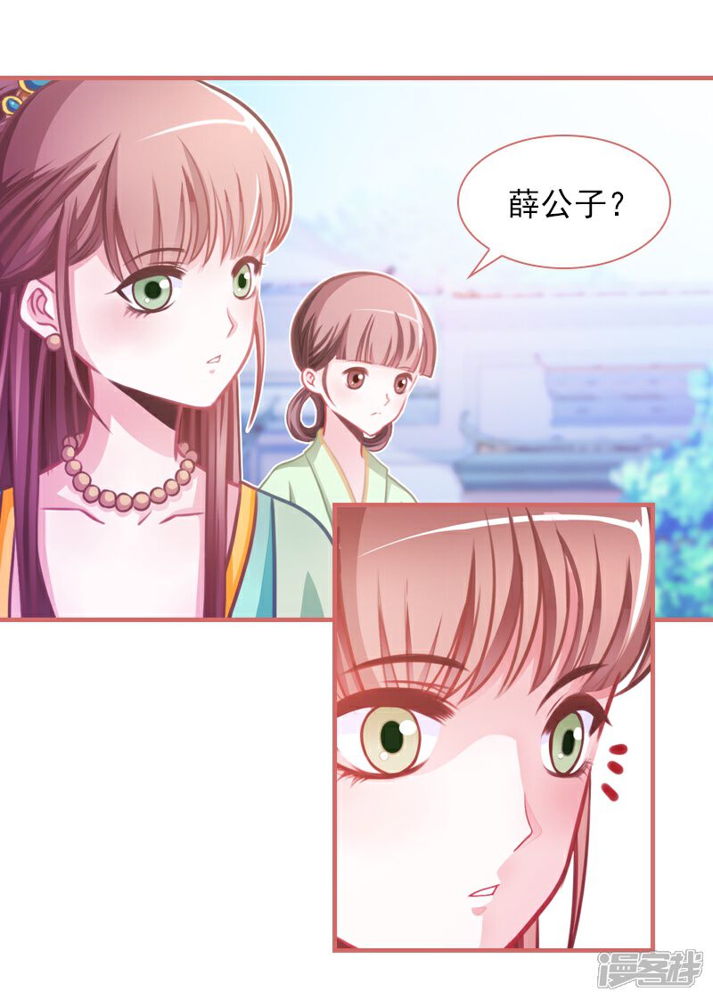 《娘子嫁到》第8话 第5页