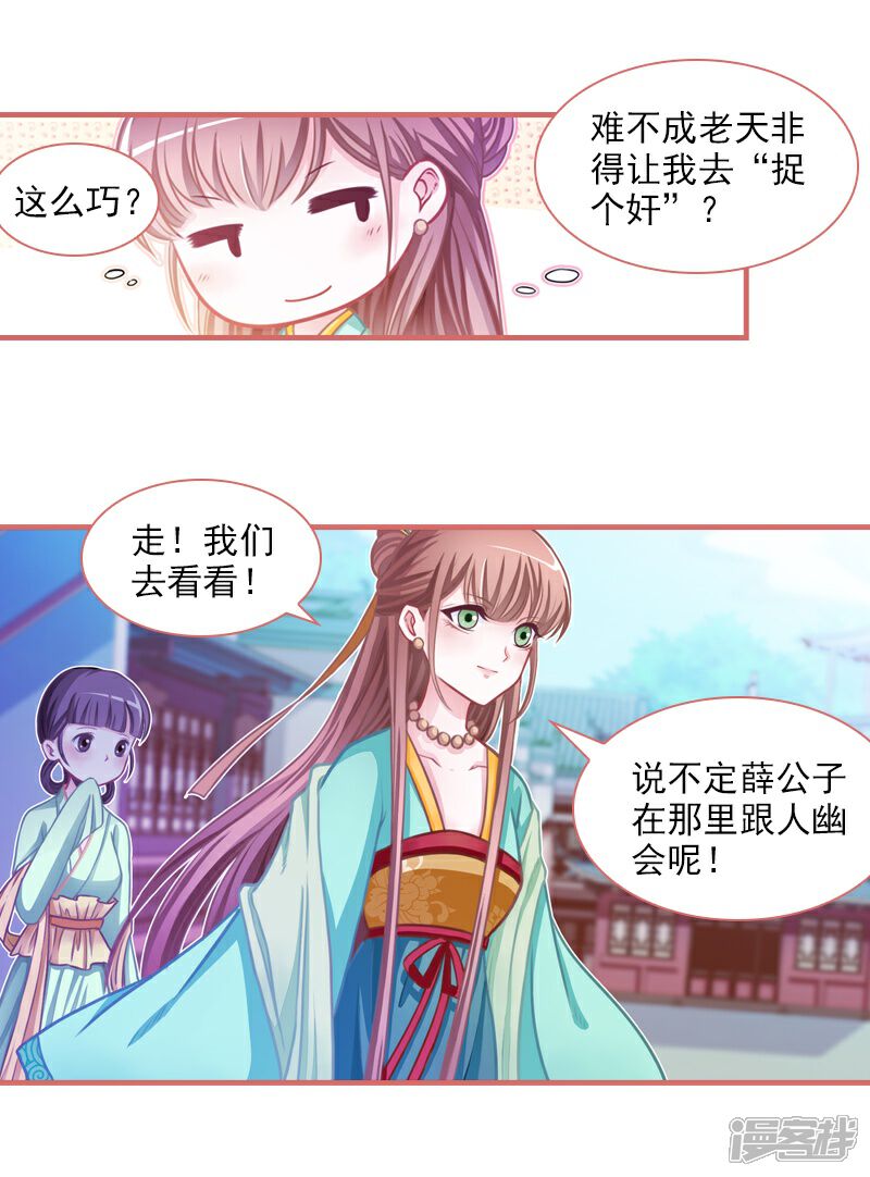 《娘子嫁到》第8话 第6页