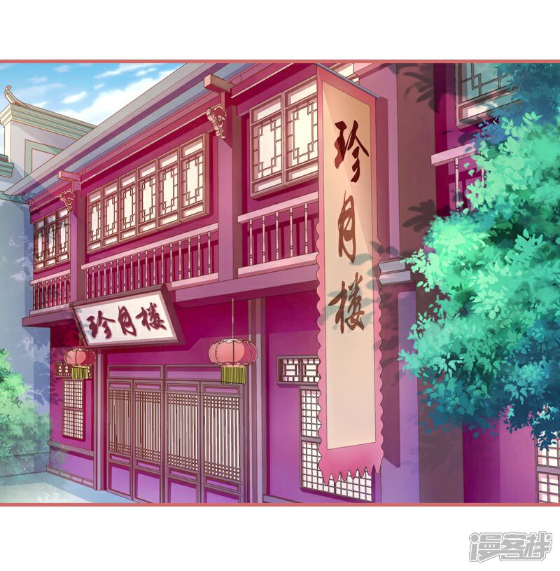 《娘子嫁到》第8话 第7页