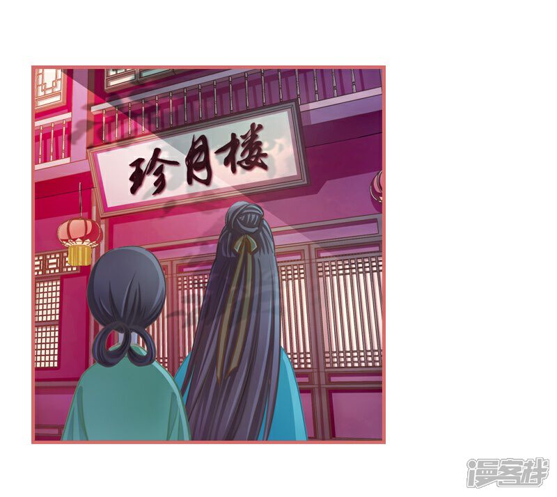 《娘子嫁到》第8话 第8页