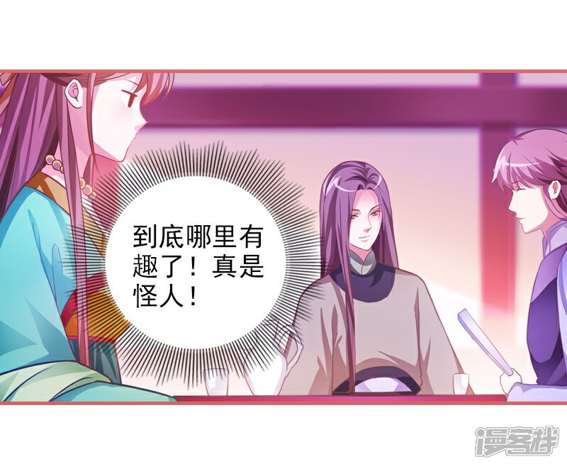 《娘子嫁到》第9话 第12页