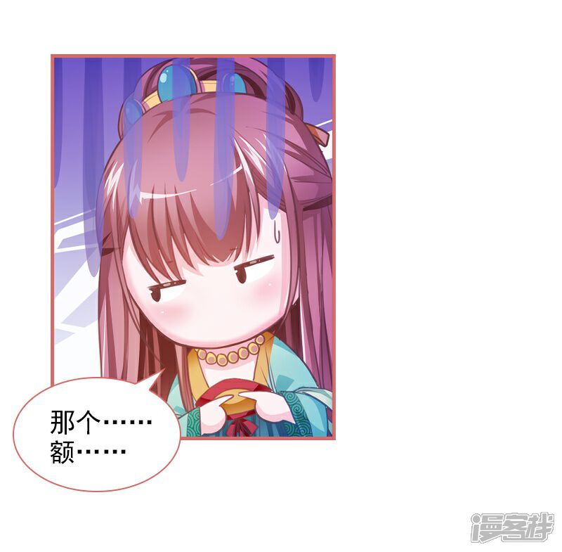《娘子嫁到》第9话 第14页