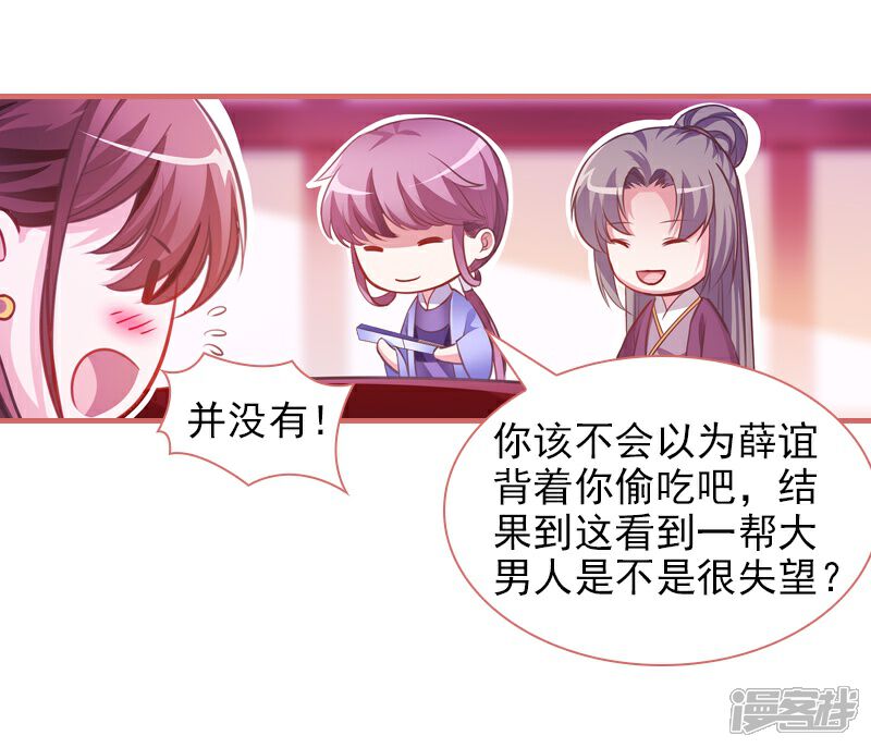 《娘子嫁到》第9话 第15页