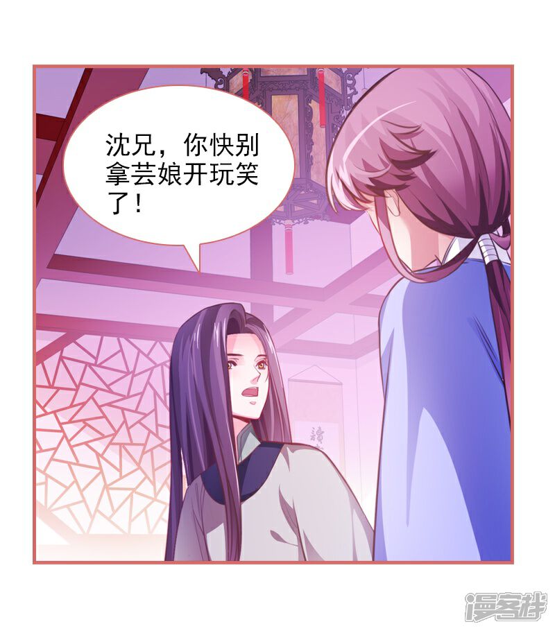 《娘子嫁到》第9话 第18页