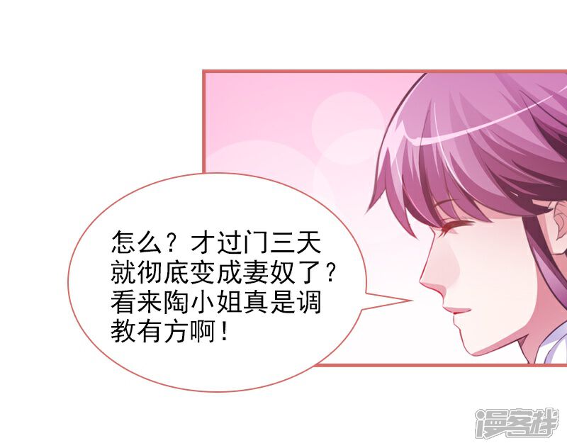 《娘子嫁到》第9话 第19页