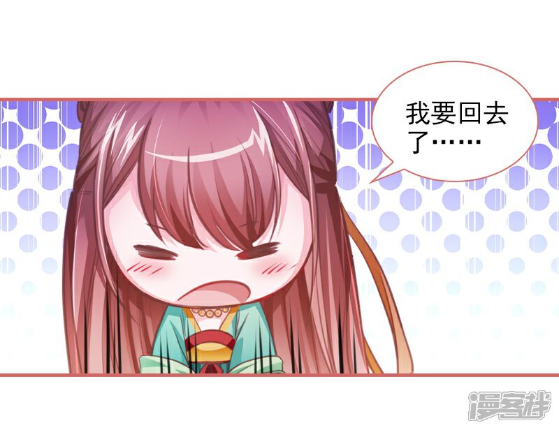 《娘子嫁到》第9话 第21页