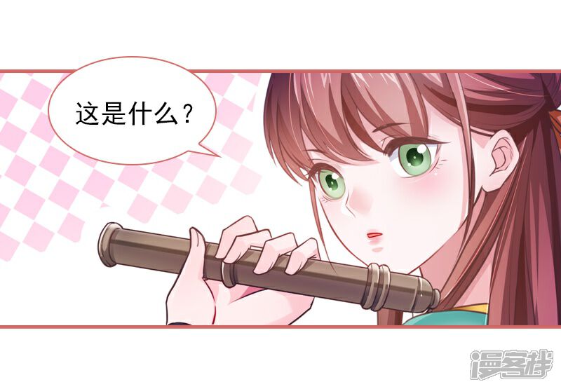 《娘子嫁到》第9话 第24页