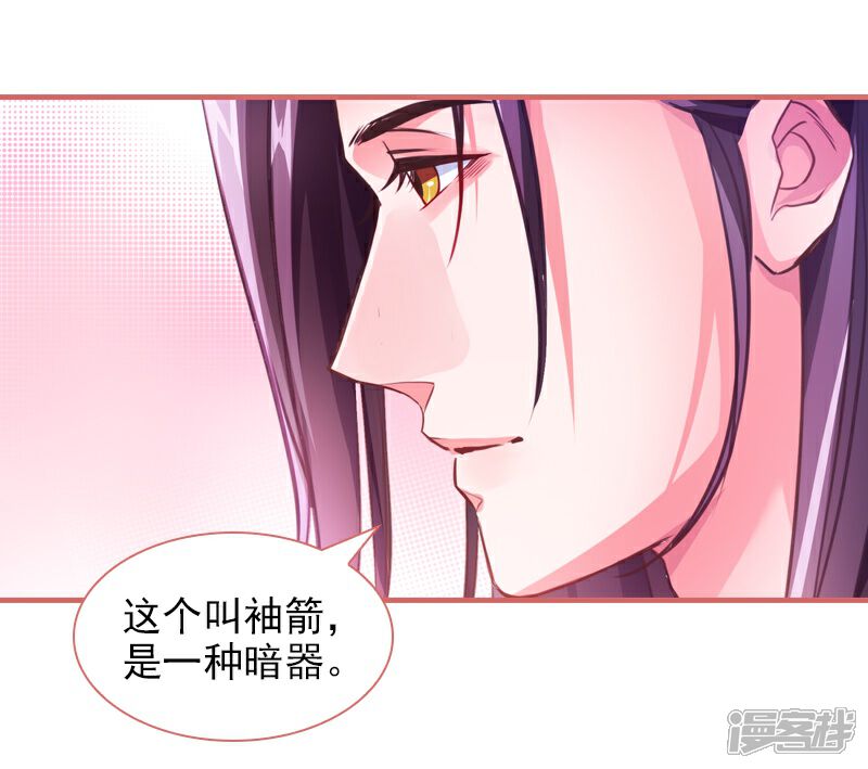 《娘子嫁到》第9话 第25页