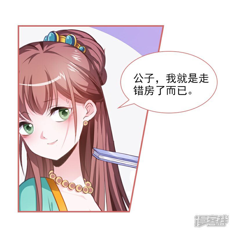 《娘子嫁到》第9话 第2页