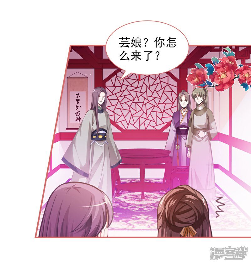 《娘子嫁到》第9话 第3页