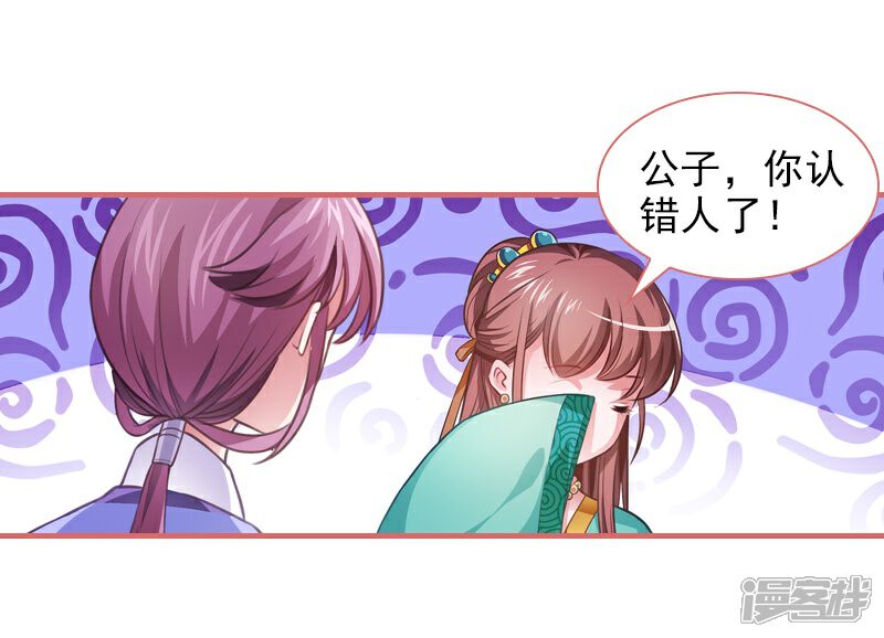 《娘子嫁到》第9话 第4页