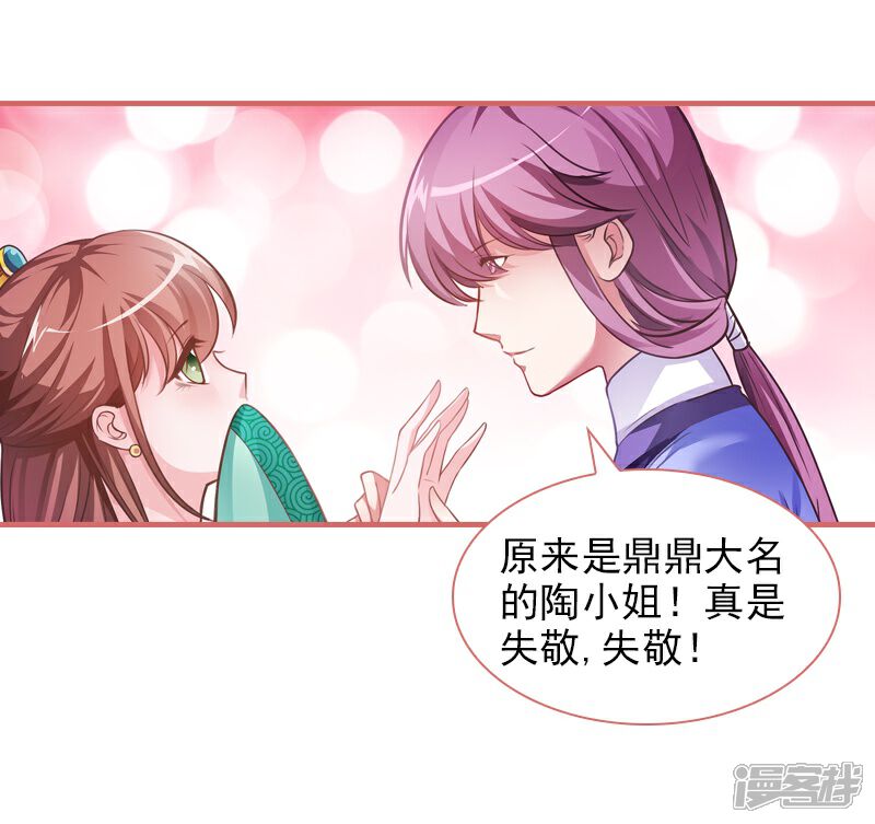 《娘子嫁到》第9话 第5页