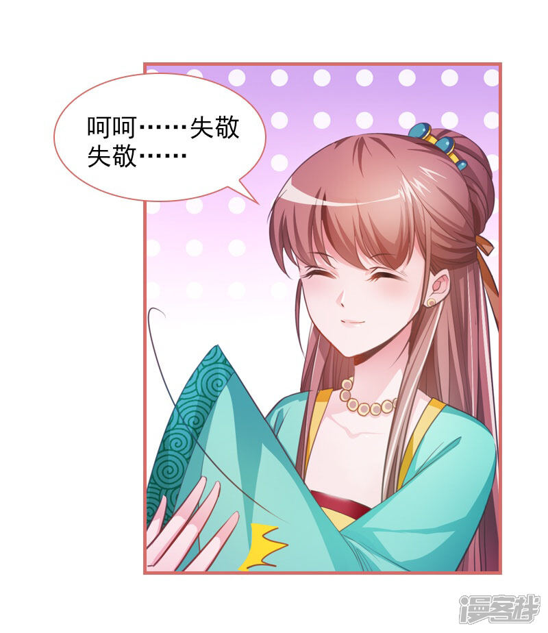 《娘子嫁到》第9话 第7页