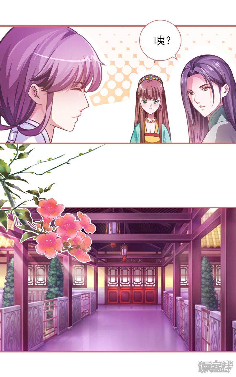 《娘子嫁到》第10话 第13页