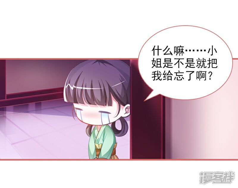 《娘子嫁到》第10话 第14页