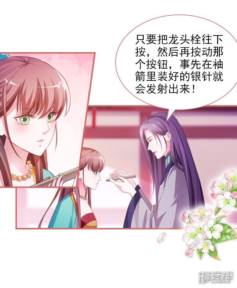 《娘子嫁到》第10话 第1页