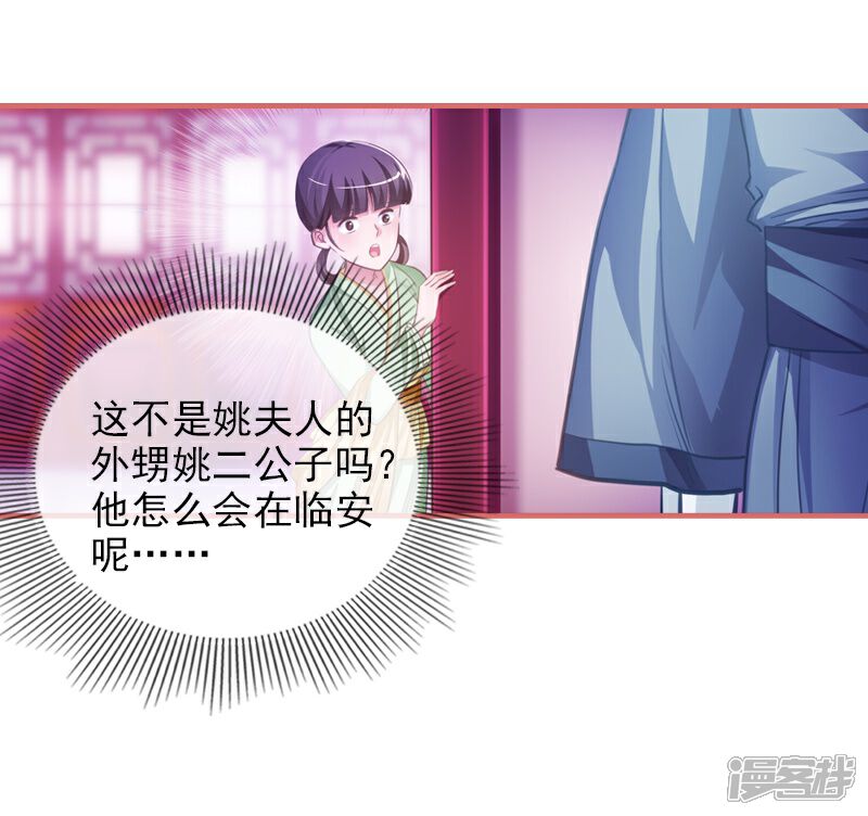 《娘子嫁到》第10话 第20页