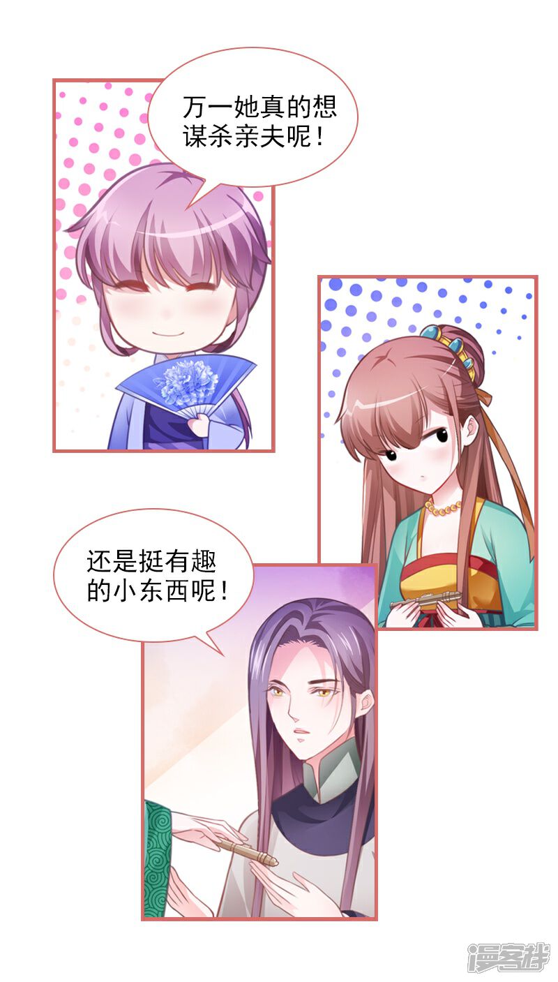 《娘子嫁到》第10话 第3页