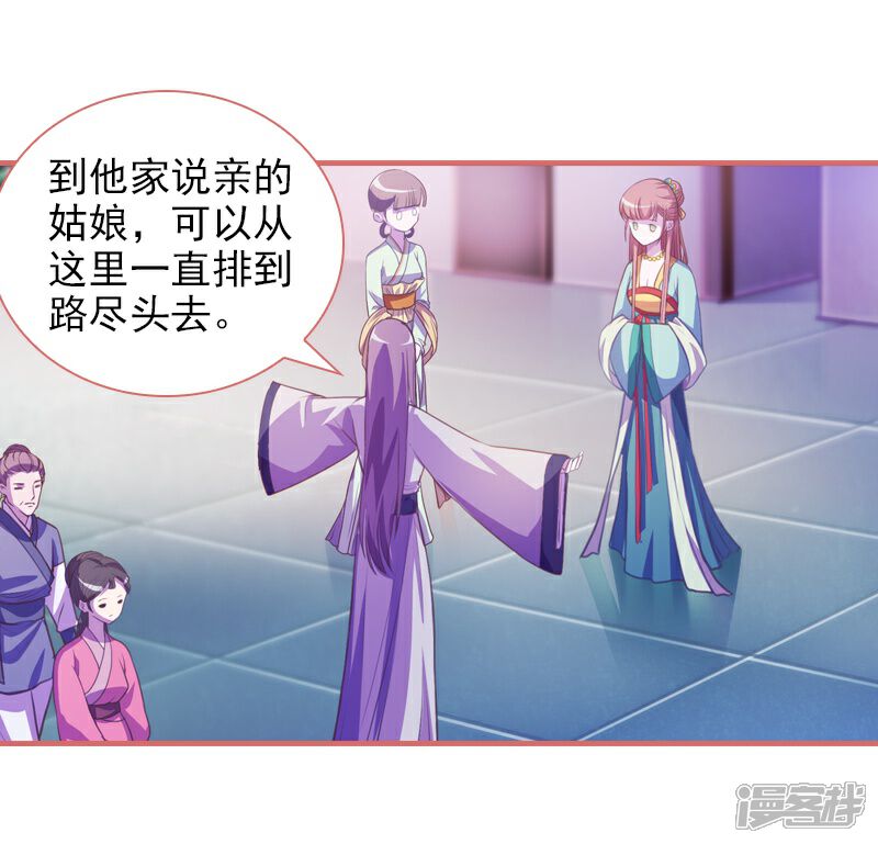 《娘子嫁到》第11话 第10页