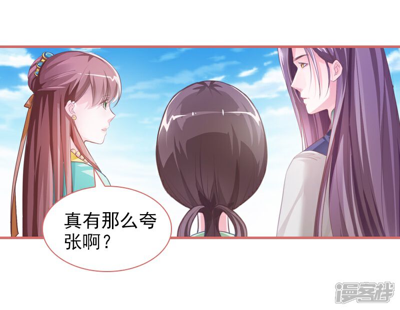 《娘子嫁到》第11话 第11页