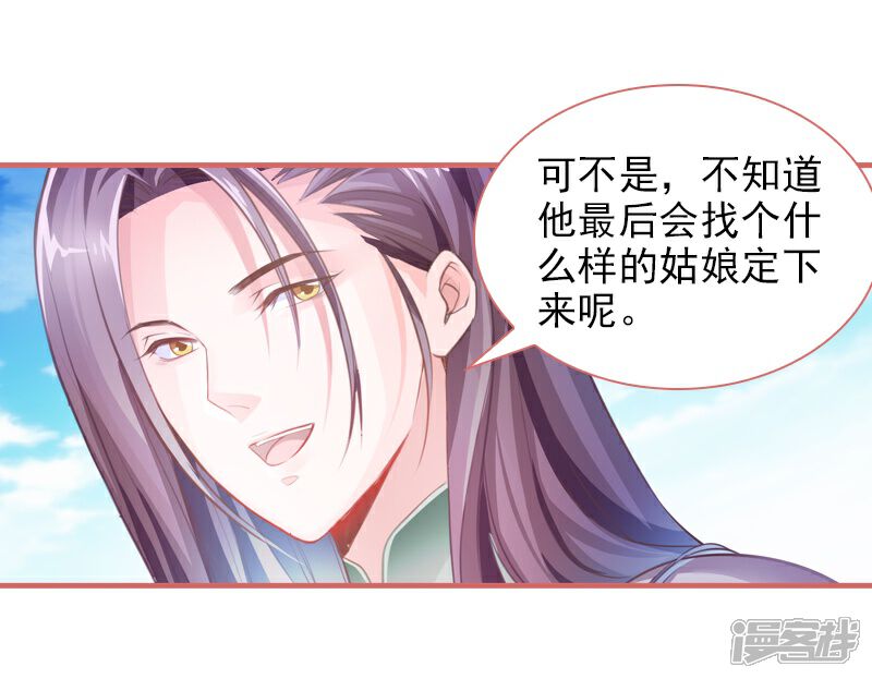 《娘子嫁到》第11话 第12页