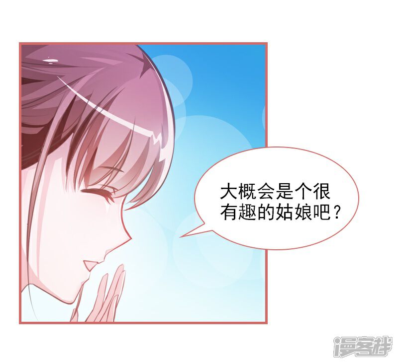 《娘子嫁到》第11话 第13页