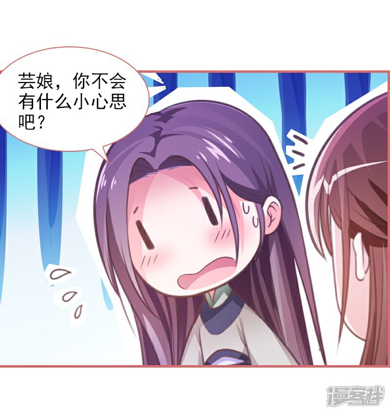 《娘子嫁到》第11话 第15页
