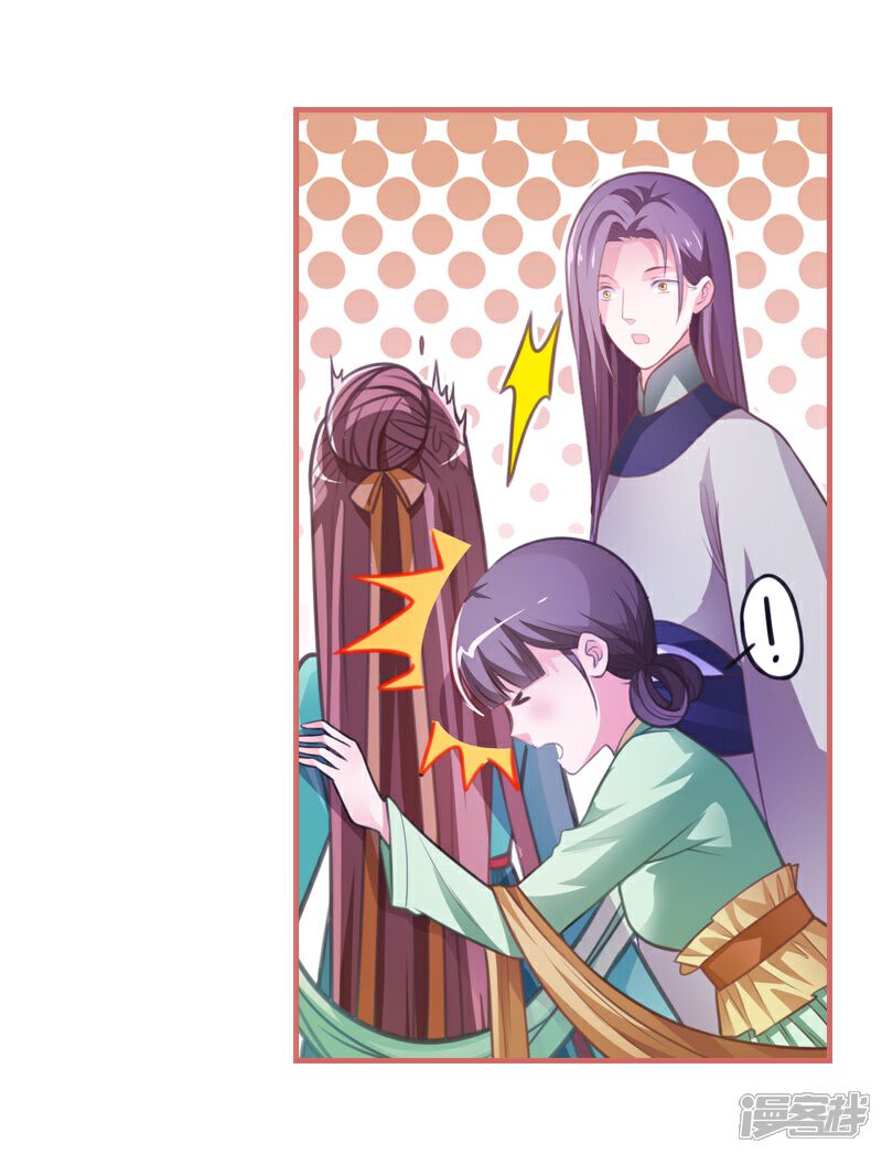 《娘子嫁到》第11话 第17页