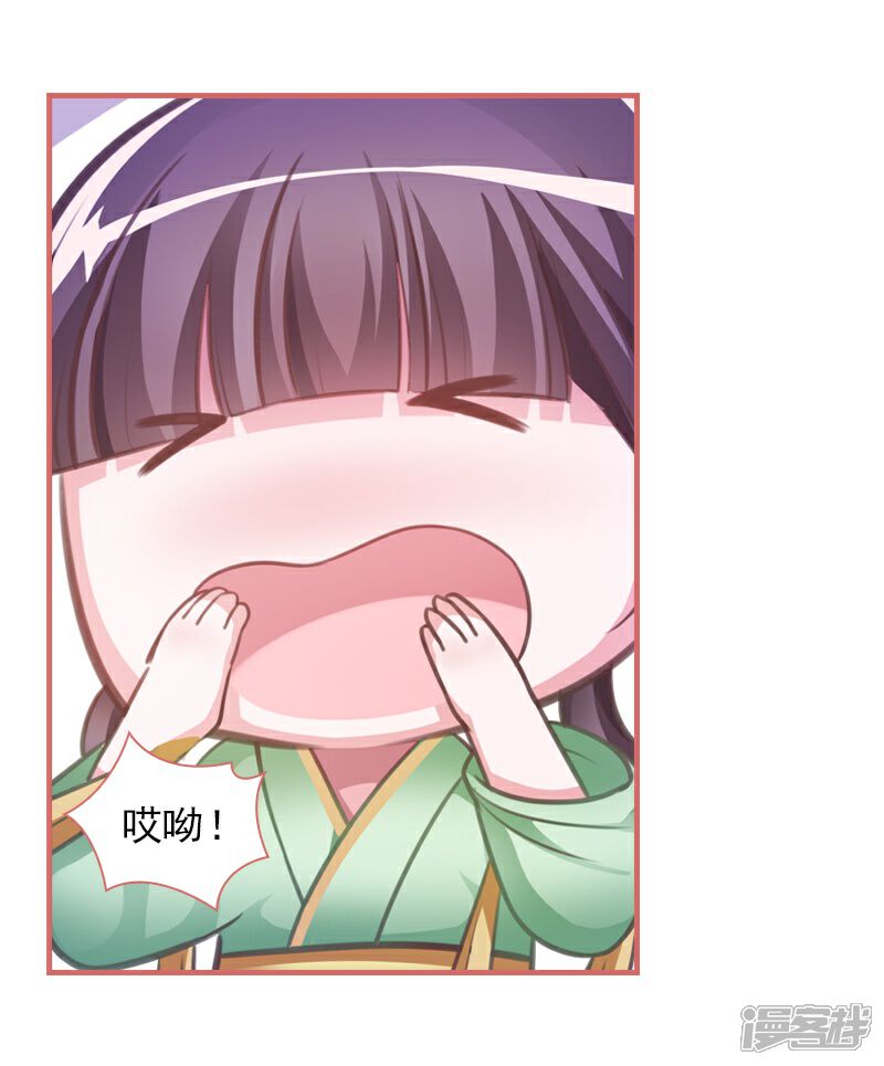 《娘子嫁到》第11话 第18页