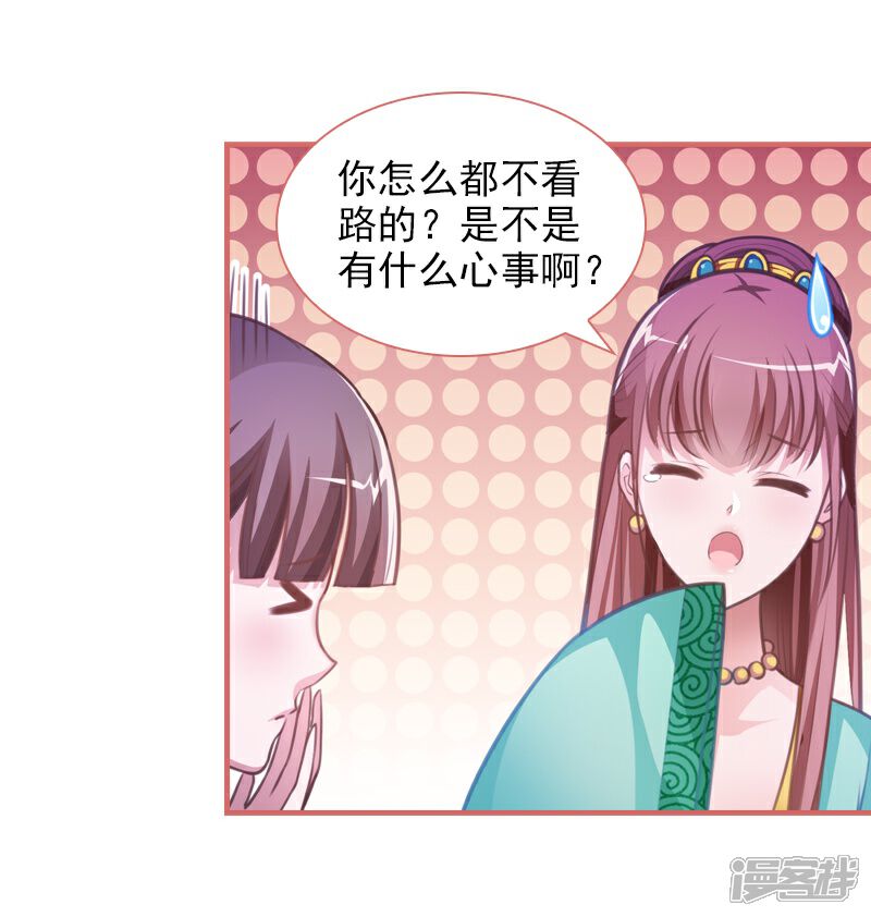 《娘子嫁到》第11话 第19页