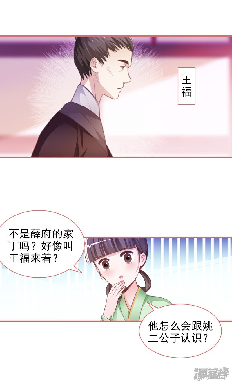 《娘子嫁到》第11话 第1页