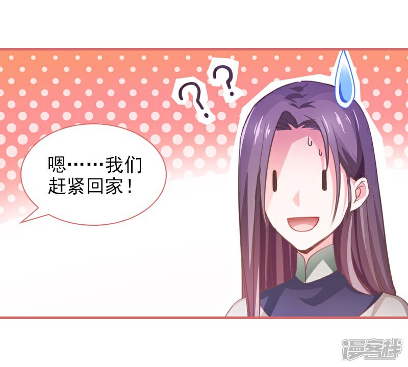 《娘子嫁到》第11话 第23页