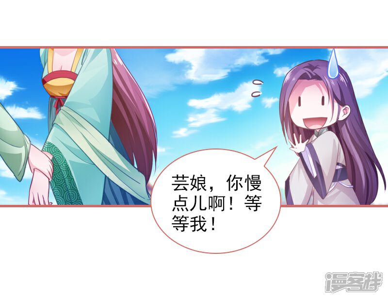 《娘子嫁到》第11话 第24页