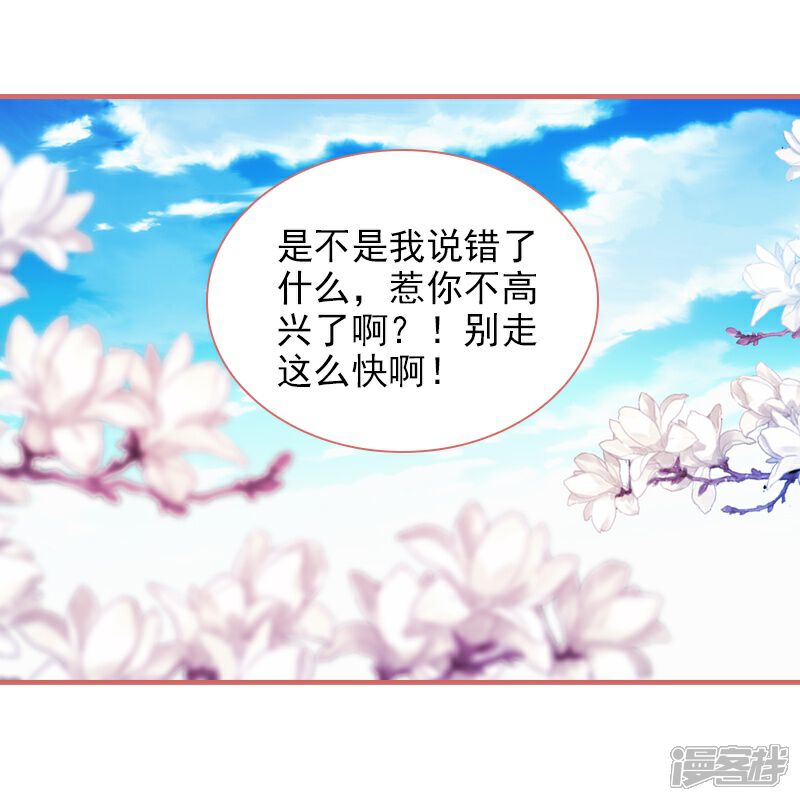 《娘子嫁到》第11话 第25页