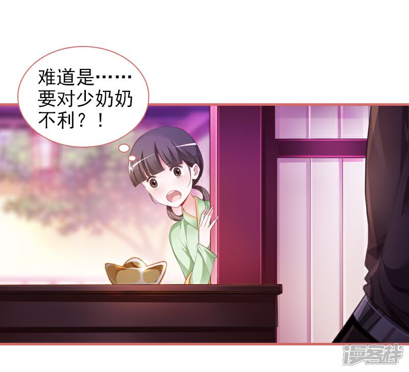 《娘子嫁到》第11话 第2页
